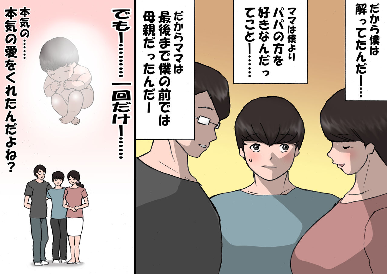 [Shiki Hanana] Okaa-san wa Homete Nobasu Kyouiku Houshin 4 Chu Dashi Kinshihen page 79 full
