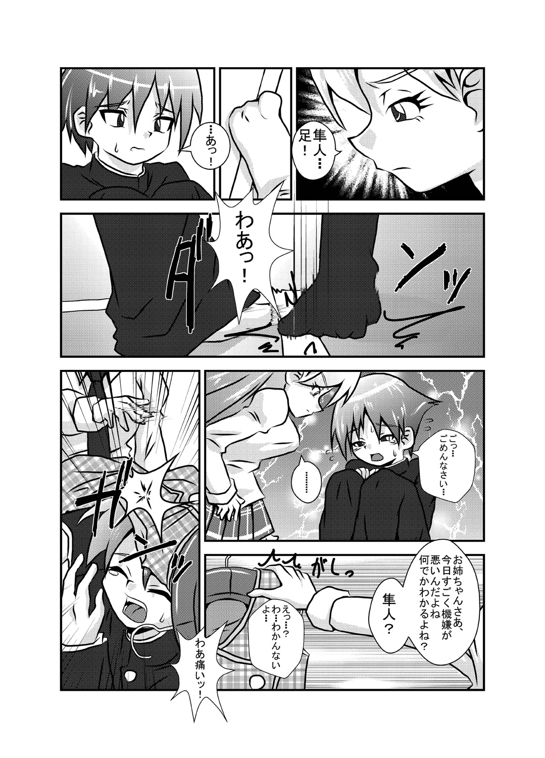 [Kurodou Holdings Kabu (Kurodou Katana)] Sekai de Ichiban Daikirai de Jama na Otouto [Digital] page 4 full