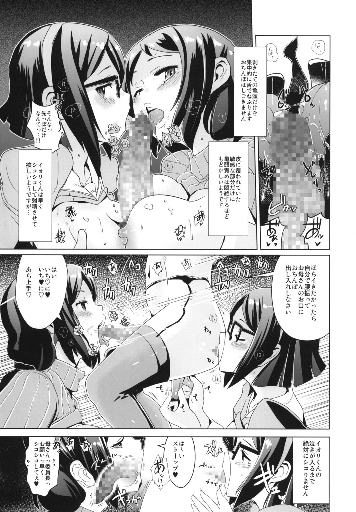 (C85) [Yami ni Ugomeku (Dokurosan)] Shirukake China Rinko + Paper (Gundam Build Fighters) page 6 full