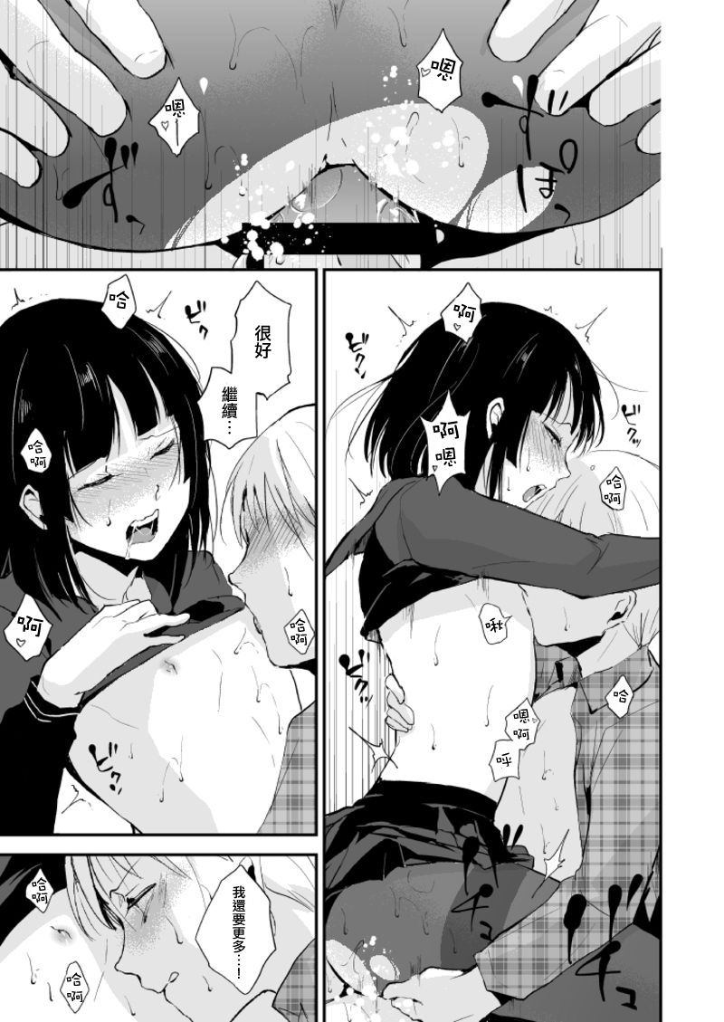 [Yadokugaeru (Locon)] Kaname-kun no Nichijou [Chinese] [瑞树汉化组] page 10 full