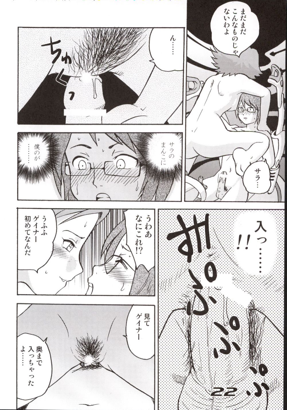 (C63) [Sendouya (Juan Gotoh)] Minshu Teikoku 6 - Democratic Empire 6 (Overman King Gainer) page 21 full