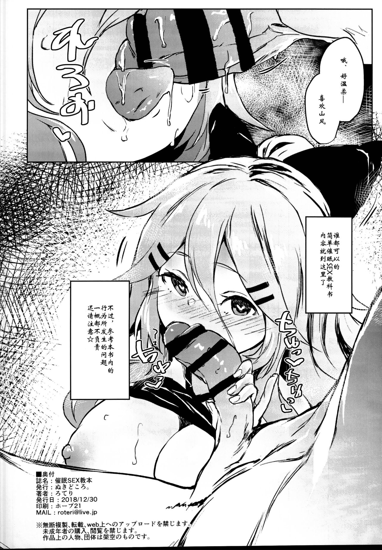 (C95) [Nukidokoro. (Roteri)] Saimin SEX Kyouhon - Hentai hypnotic sex textbook. (Kantai Collection -KanColle-) [Chinese] [翌女士个人汉化] page 19 full