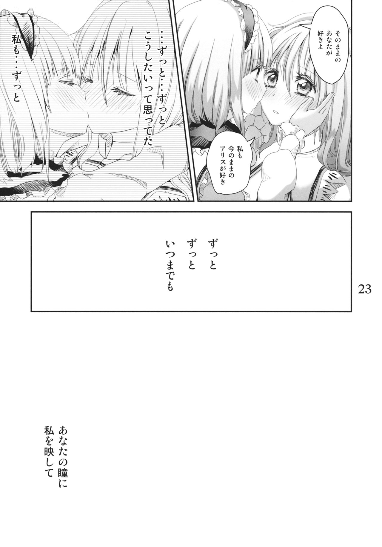 (Reitaisai 9) [Nipakupa (CREAM)] Negaigoto ga Kanau Hon 2 (Touhou Project) page 22 full