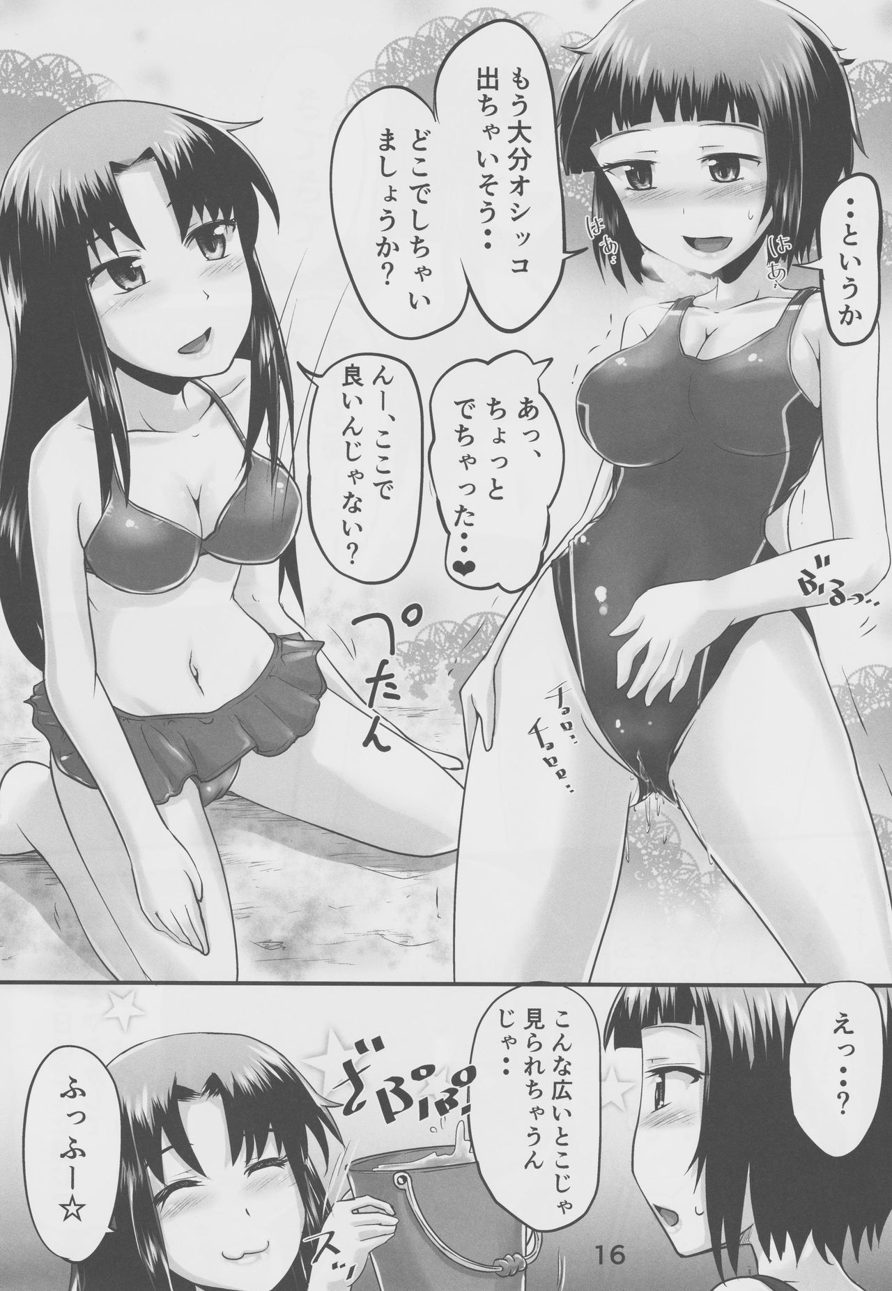 (C94) [Suzu no Oka (Homare)] Suzu no Shitatari 21 page 15 full