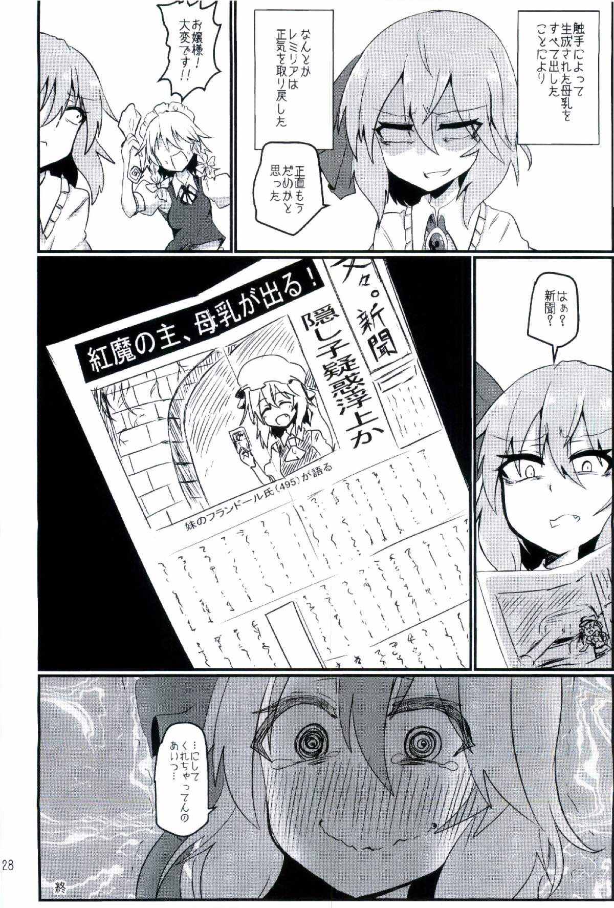 (Reitaisai 13) [Ready.set.go! (Takorice)] Chichi to Chijoku no Ojou-sama ~Namashibori Remilia 100%~ (Touhou Project) page 28 full