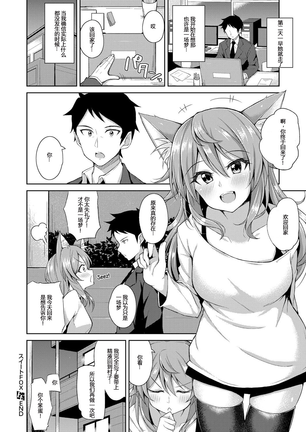 [Jino] Sweet Fox (COMIC ExE 09) [Chinese] [Mr.GUO个人汉化] [Digital] page 20 full