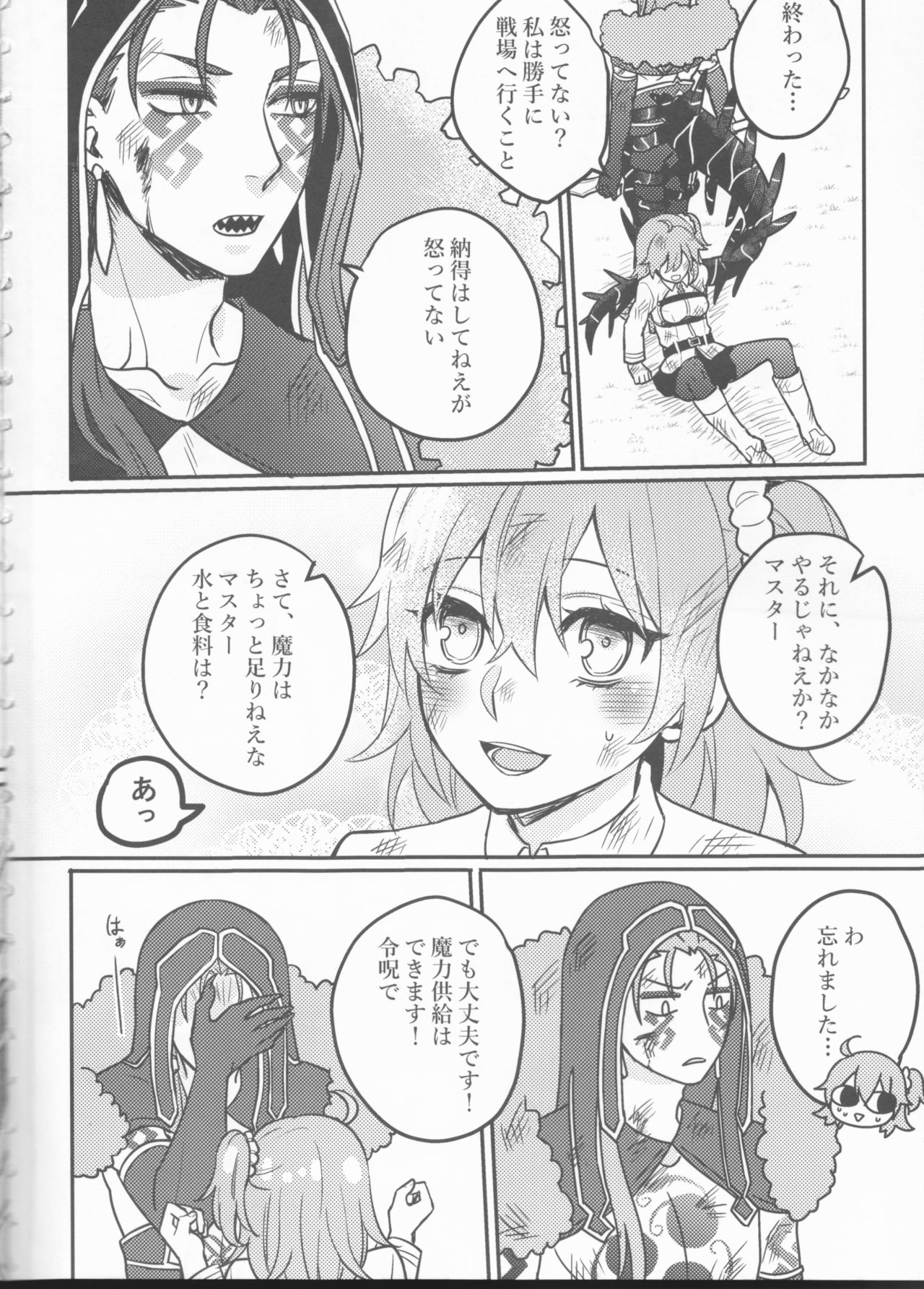 [Zìpù qí duǎn(Utahara] Tatta futari no senso (Fate/Grand Order) page 3 full