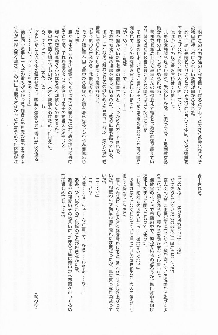 (C71) [Shounen Gekigakutai (Hayashida Toranosuke)] Kumori Tokidoki Hakka Ame page 31 full