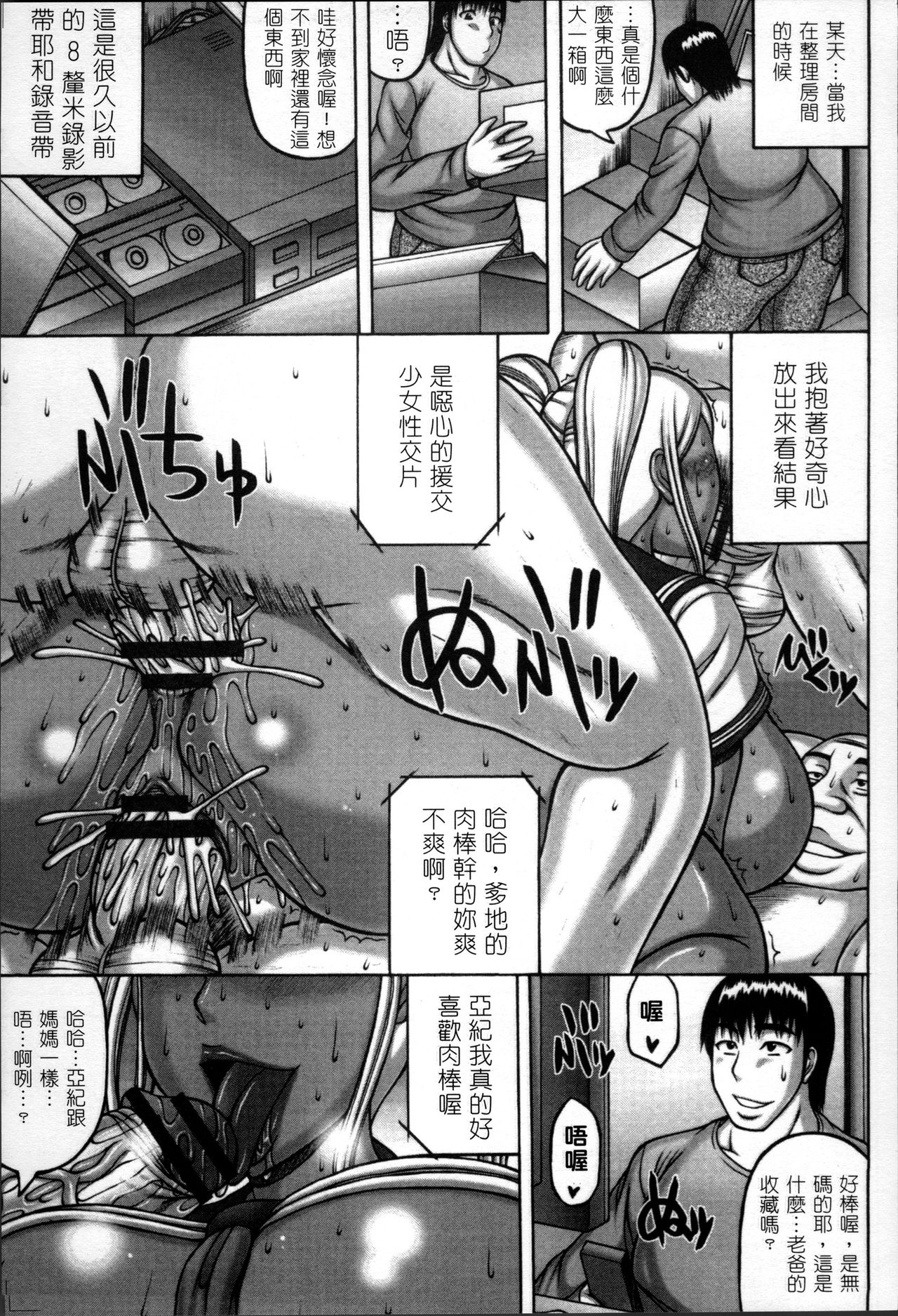 [Sakaki Utamaru] Tsuma ga Kemono ni Kaeru Toki [Chinese] page 28 full