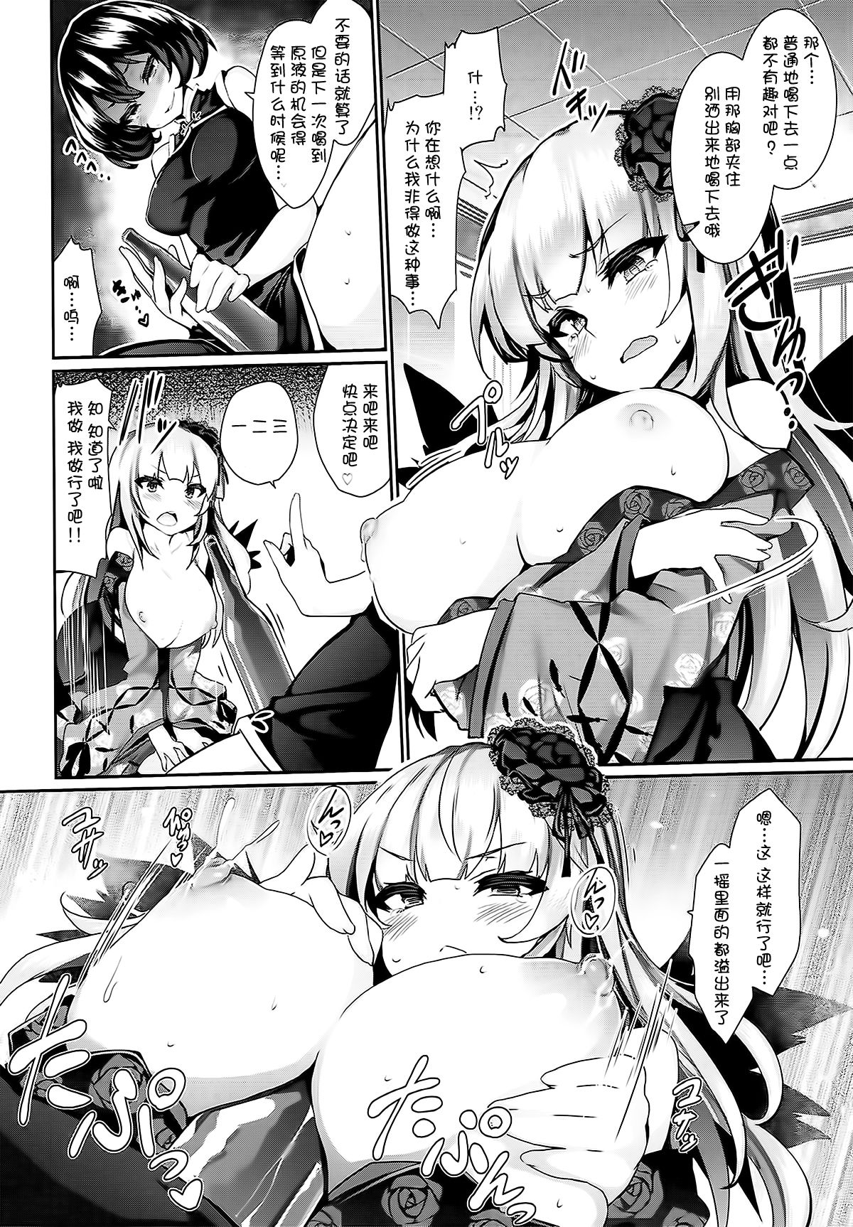 (C93) [Tousen Soudou (Tousen)] Karakuri Ningyou Milk Iri (Rozen Maiden) [Chinese] [靴下漢化組] page 13 full