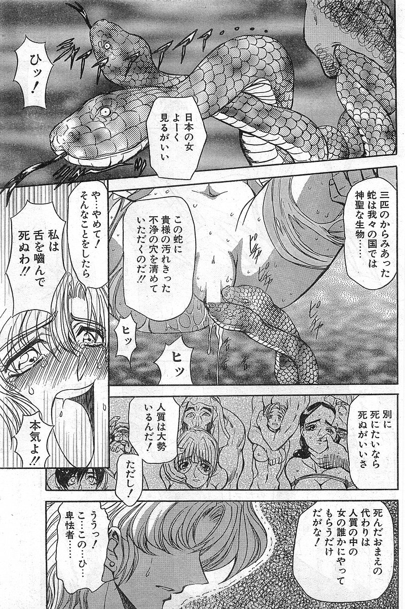Comic Papipo Gaiden 1999-03 Vol. 56 page 19 full