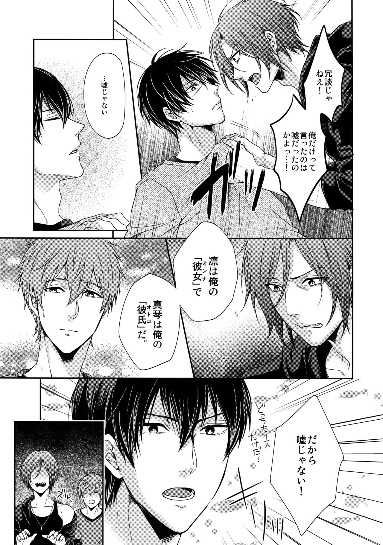 (C92) [Karaage Of The Year (Karaage Muchio)] Otonamuke Free! no Freedom na Matome (Free!) page 64 full