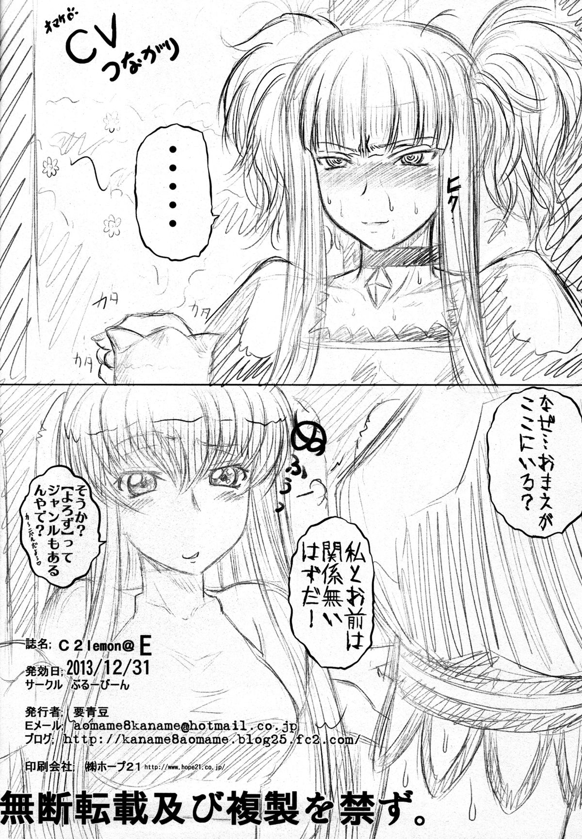 (C85) [Blue Bean (Kaname Aomame)] C2lemon@E (Code Geass) page 20 full