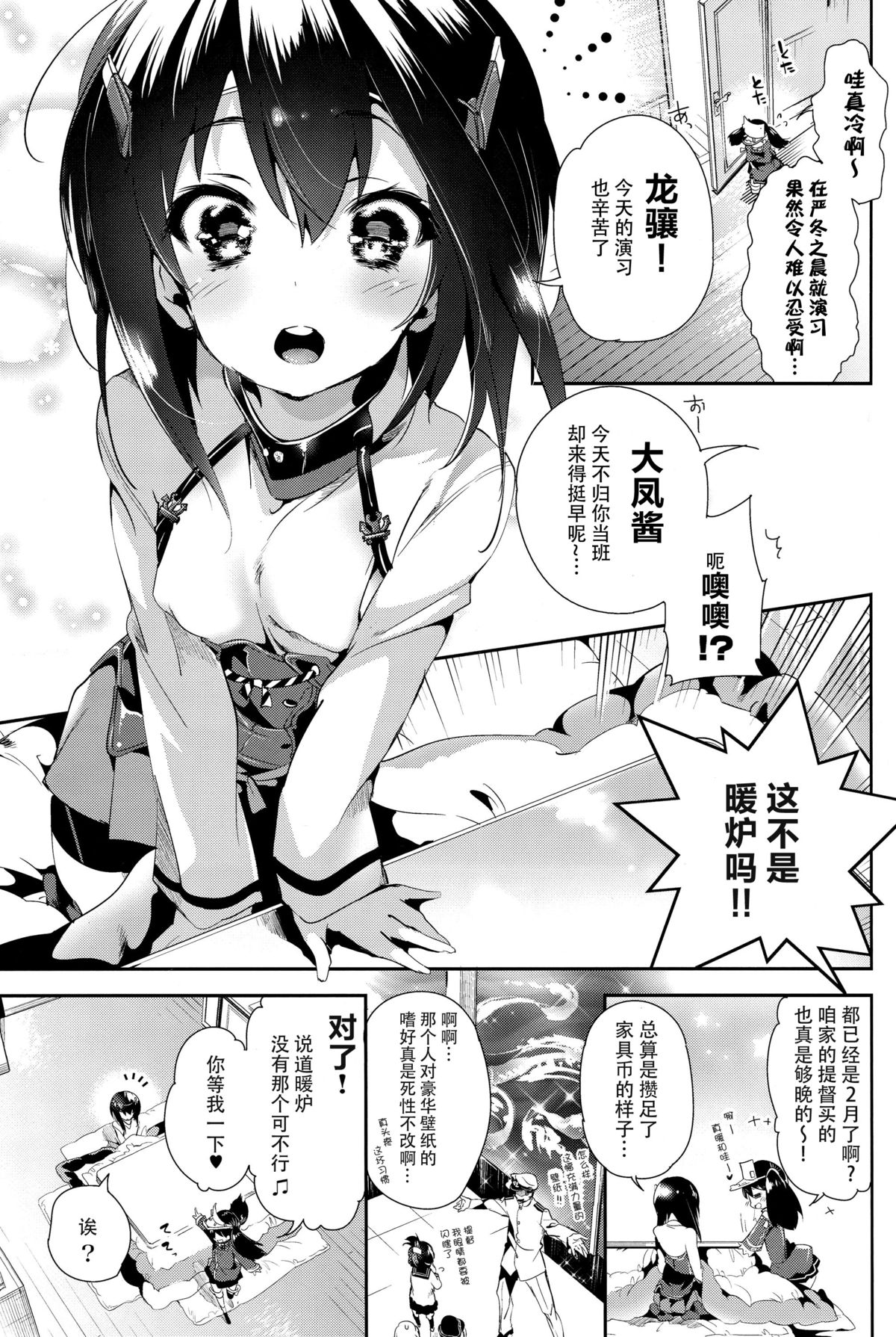 [Kamishiki (Kamizuki Shiki)] Taihou-chan to Kotatsu Mikan (Kantai Collection -KanColle-) [Chinese] [脸肿汉化组] [2015-03-07] page 4 full