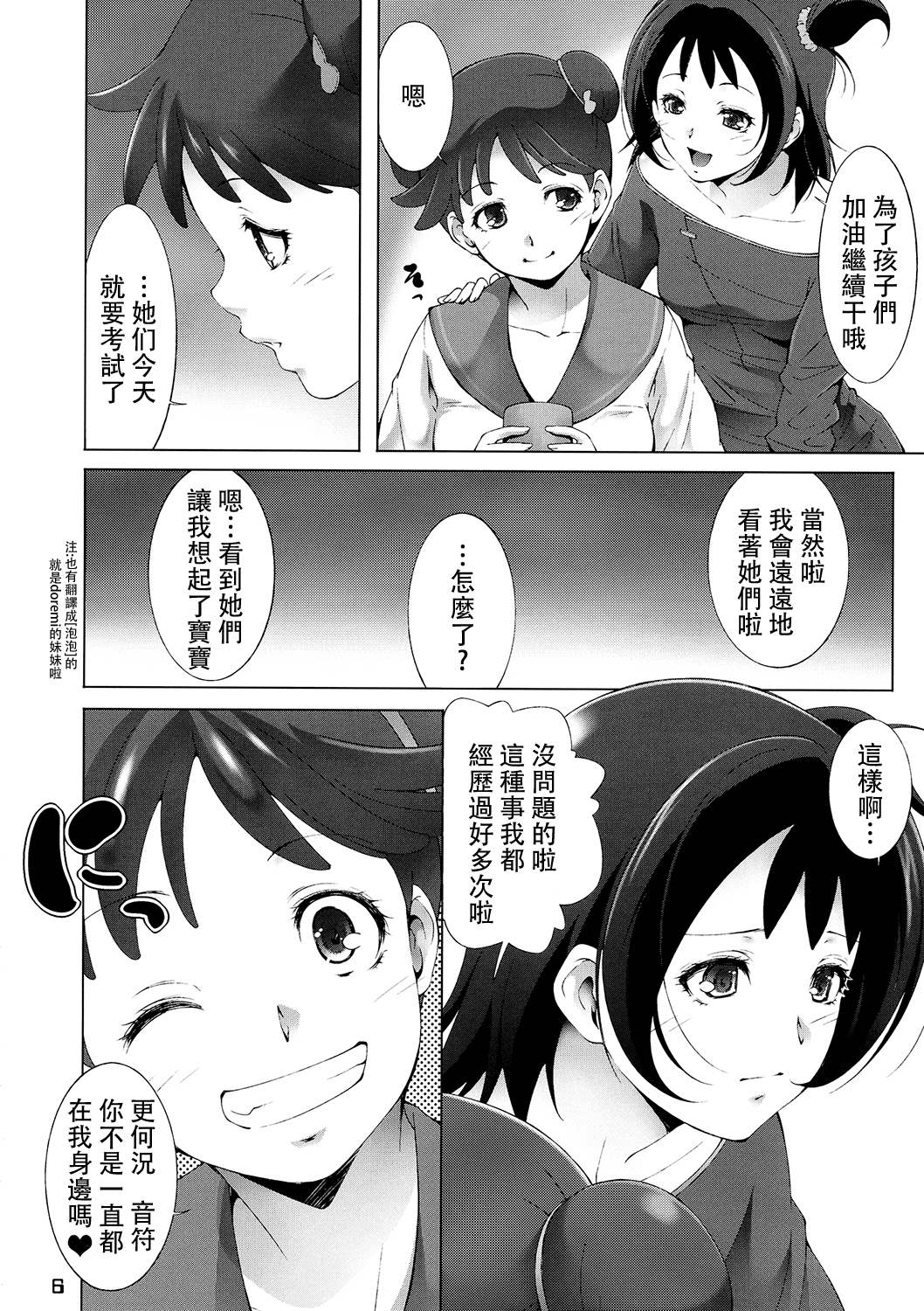 (C87) [Itsukidou (Touma Itsuki)] MAGI POP (Ojamajo Doremi) [Chinese] [BW个人汉化] page 6 full