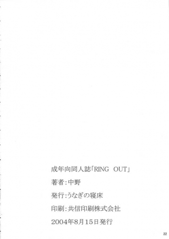 (C66) [Unagi no Nedoko (Nakano)] RING OUT (Various) - page 21