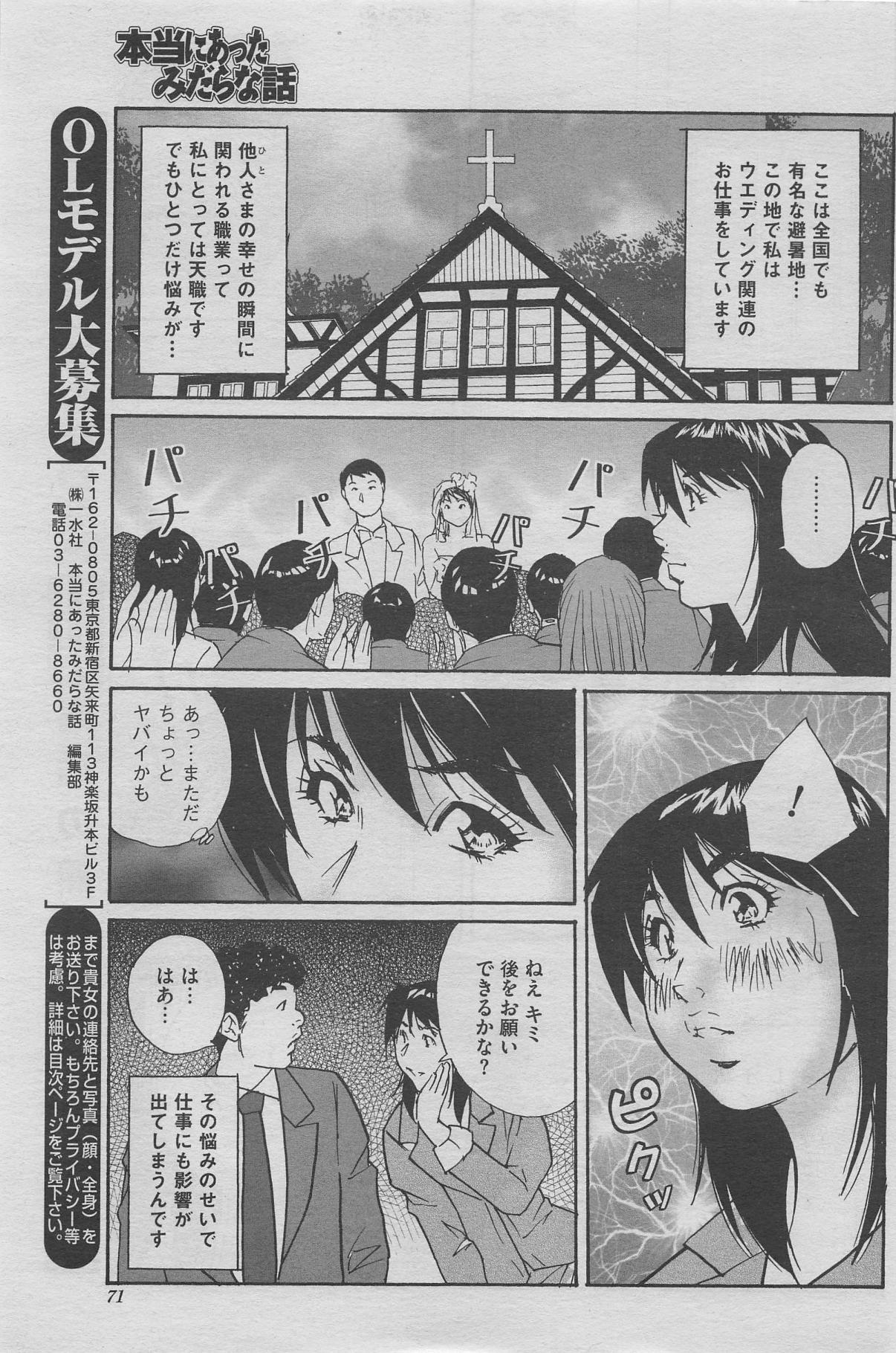 Hontou ni Atta Midara na Hanashi 2012-10 page 55 full