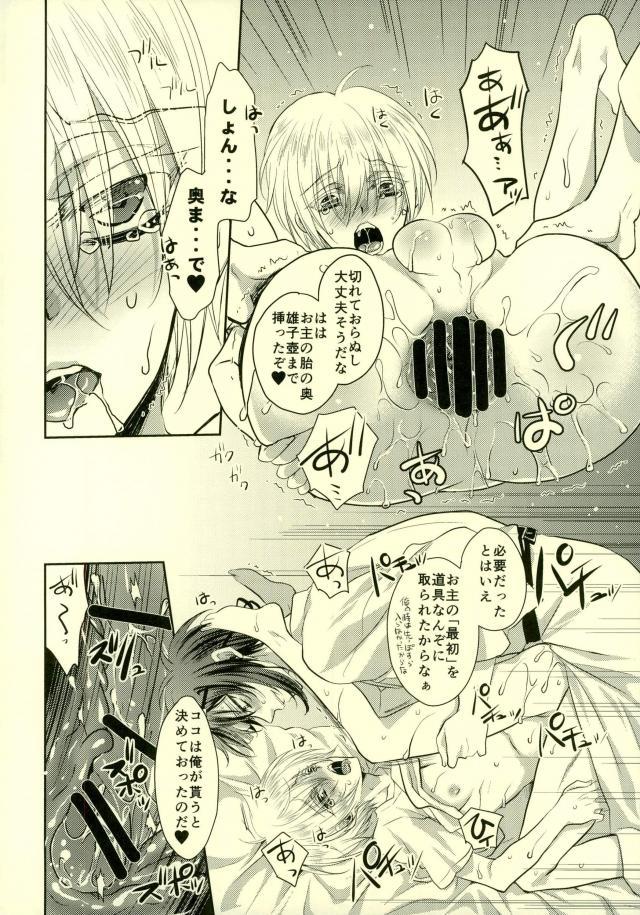 (C91) [Lovesugi (Fukai Maro)] Tabegoro Manba-chan (Touken Ranbu) page 19 full