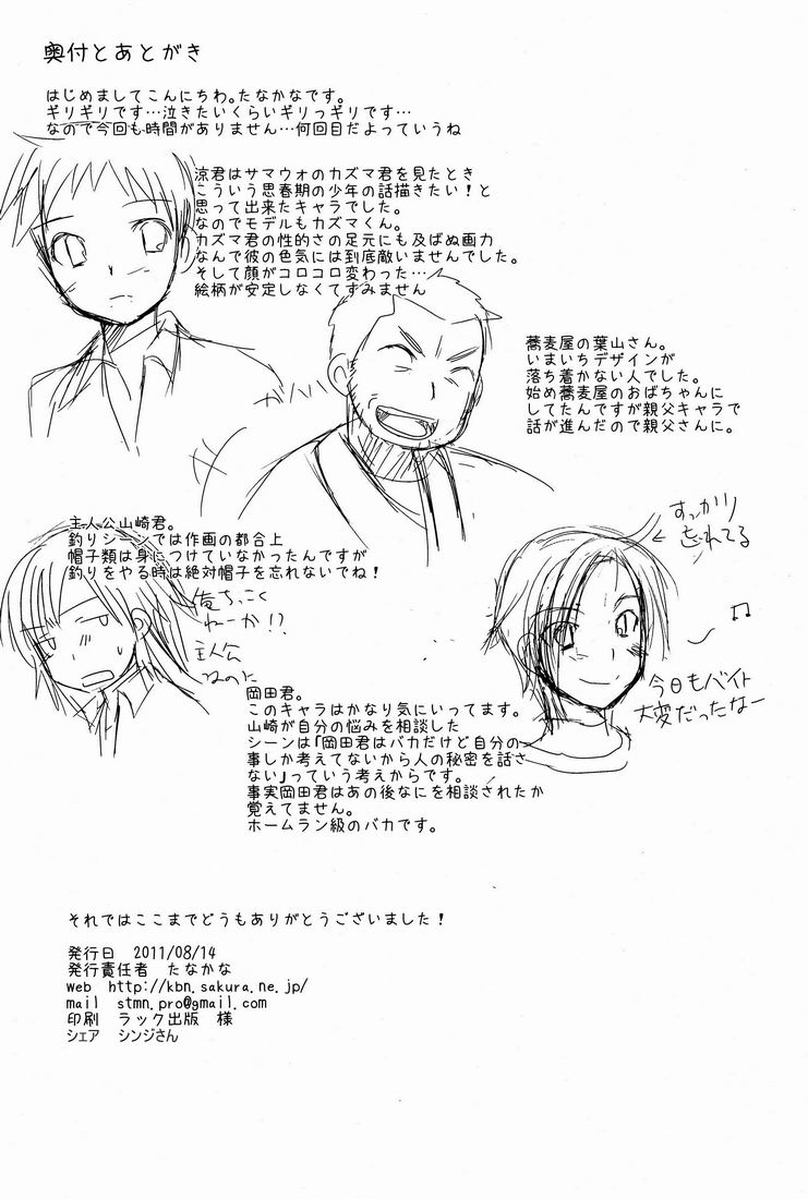 (C80) [Tanakana (Tanakana)] Kasshoku Shounen page 37 full