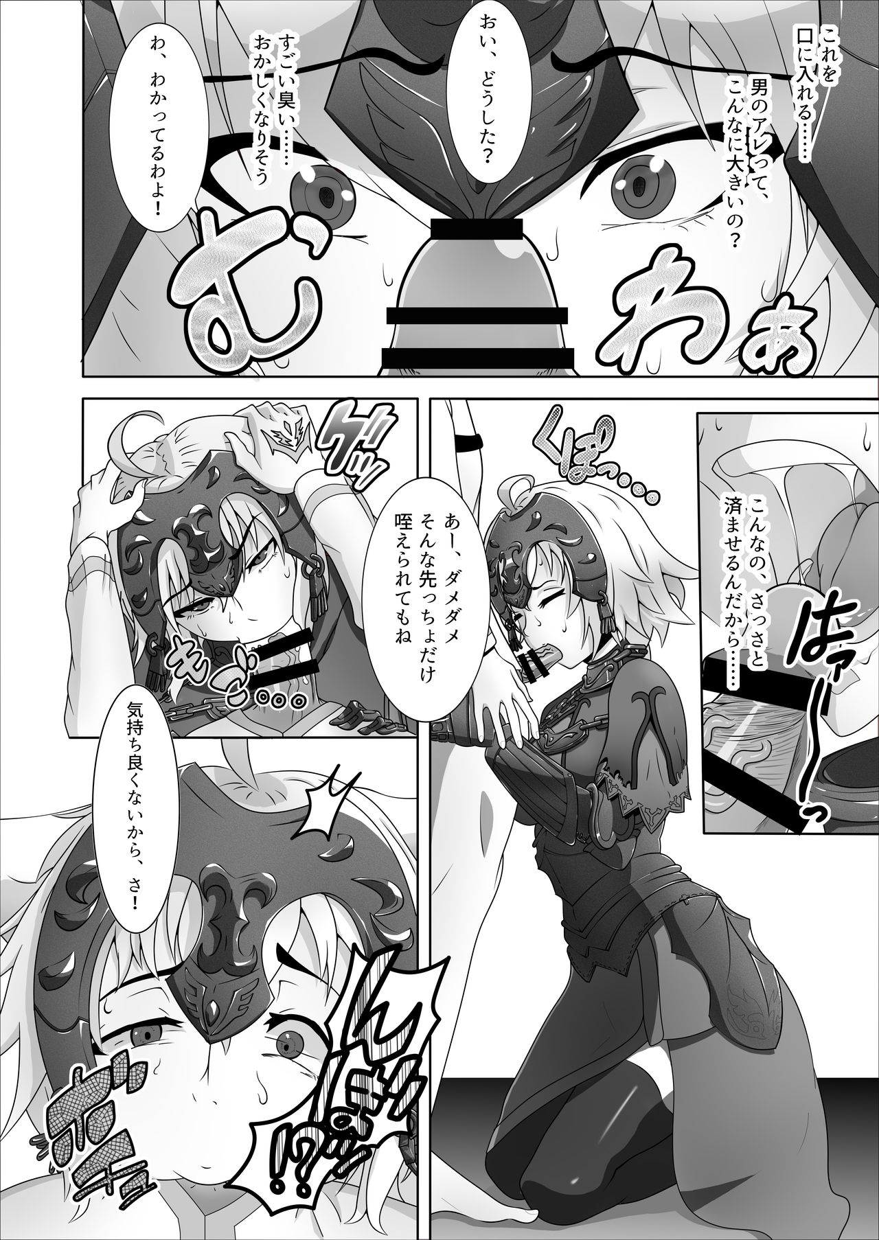 [Master Station (Outomo Haruyuki)] Ore no Jeanne wa Sei Shorigakari (Fate/Grand Order) page 3 full