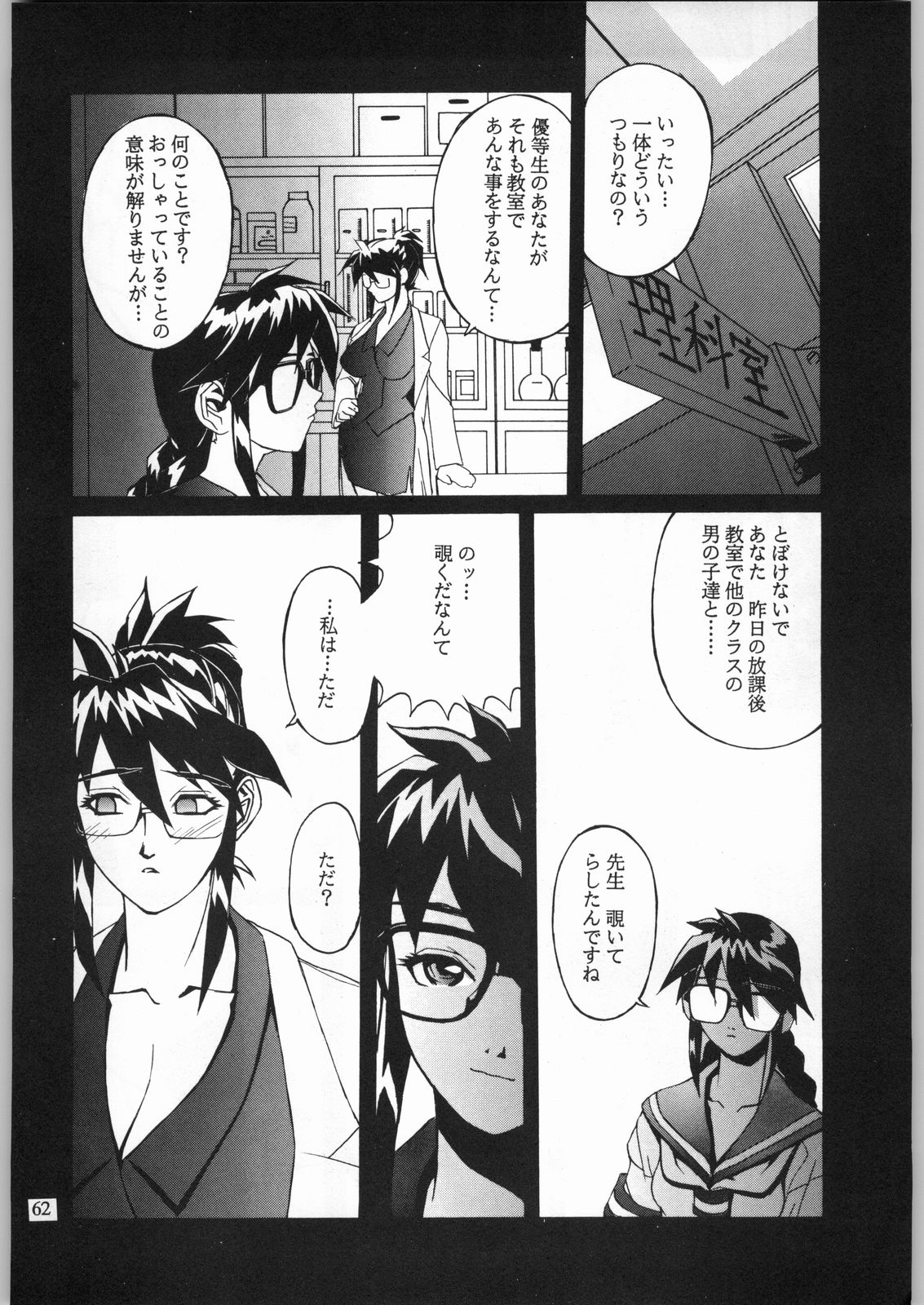 (C54) [Nippon H Manga Kyoukai (Various)] Close Up Gendai Soukan Sangou page 61 full