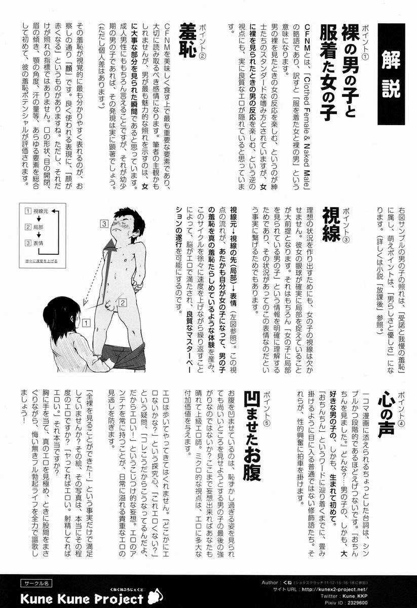 [Anthology] Shota Scratch Jikkou Iinkai - SS 20-kai Kinen Koushiki Anthology *Gift* page 28 full
