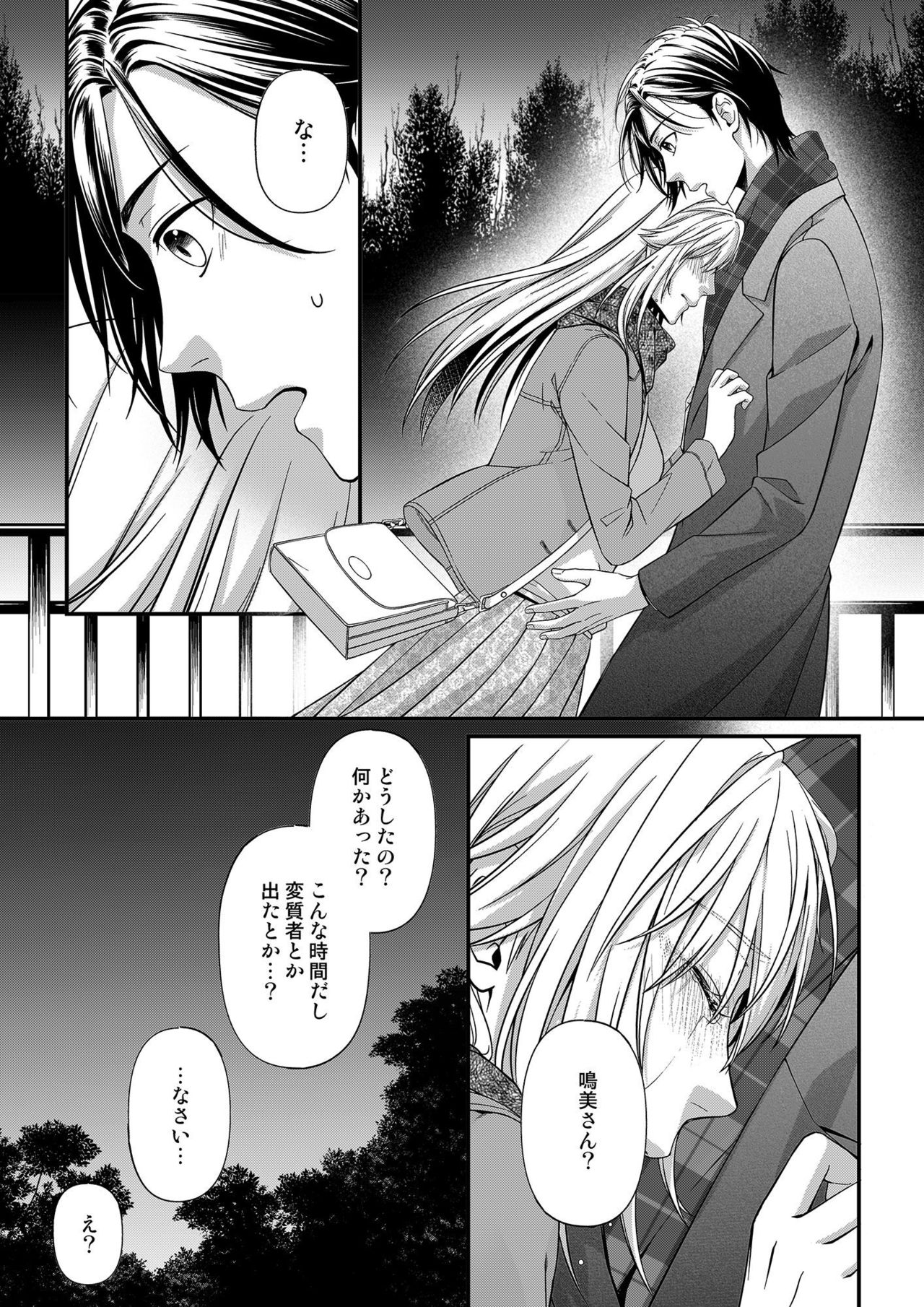 [灯彩花] その素顔は俺だけのもの 第1-6話 page 194 full