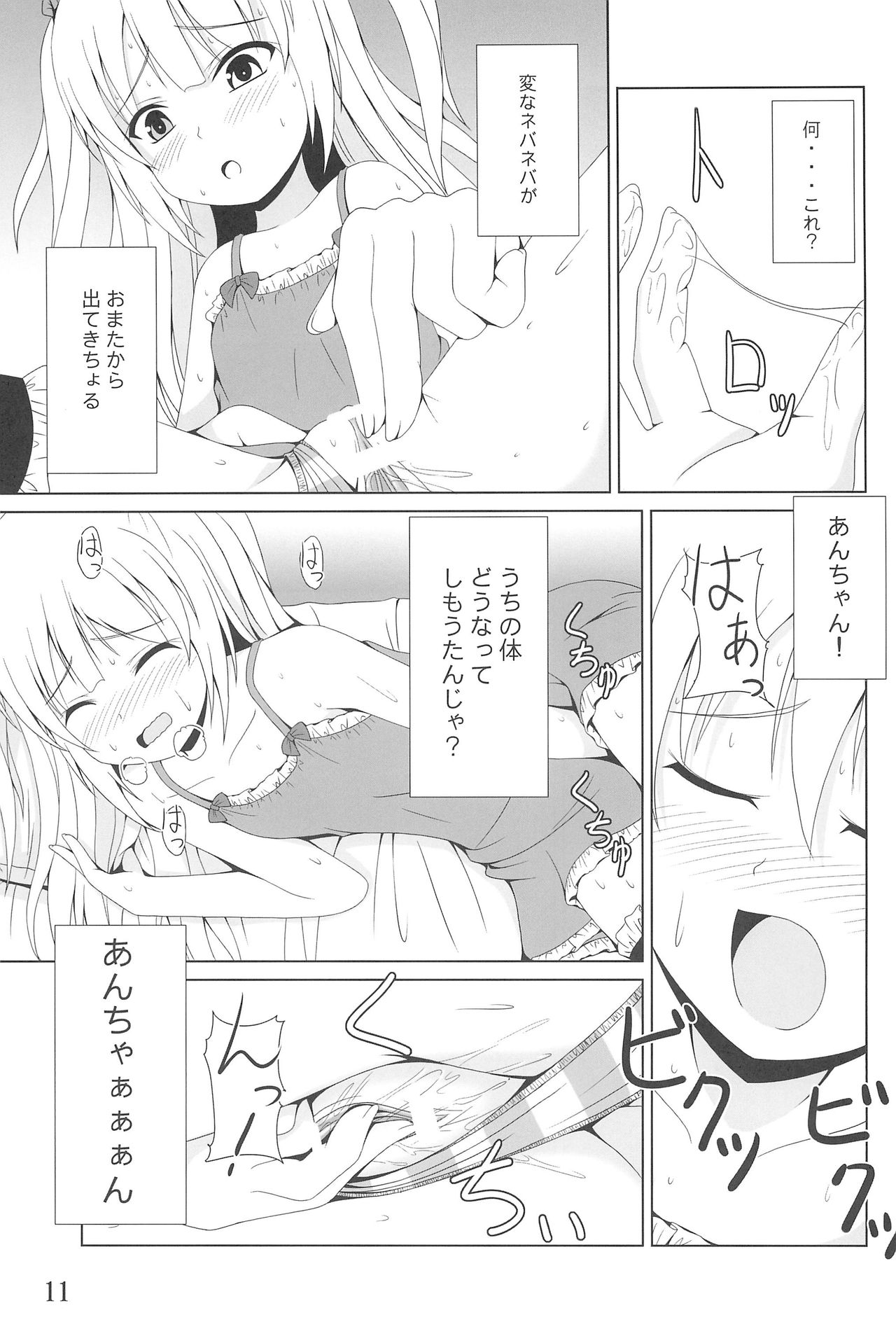 (C81) [Kichu! (Bono)] An-chan wa Uchi dake no An-chan ja! (Boku wa Tomodachi ga Sukunai) page 11 full