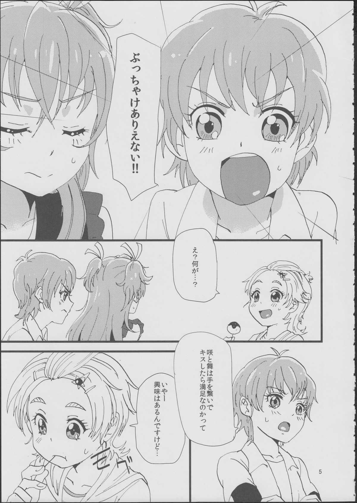 (Rainbow Flavor 9) [Yukirinrin! (Yu)] Koko De Kimenakya Onna Ga Sutaru! (Futari wa Precure Splash Star) page 4 full