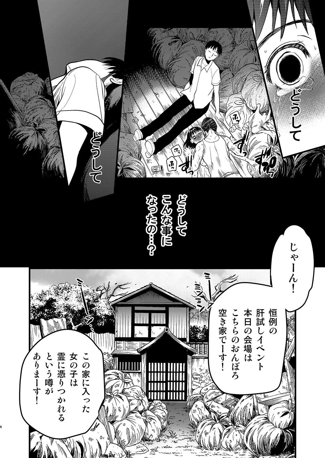 [Toko-ya (HEIZO, Kitoen)] Kurai Ie IV [Digital] page 6 full