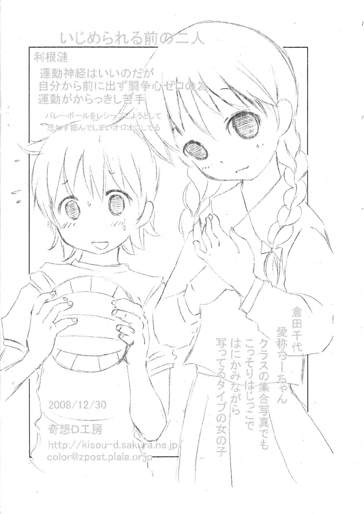 [S-Dog] Futari Ijime (JAP) page 12 full