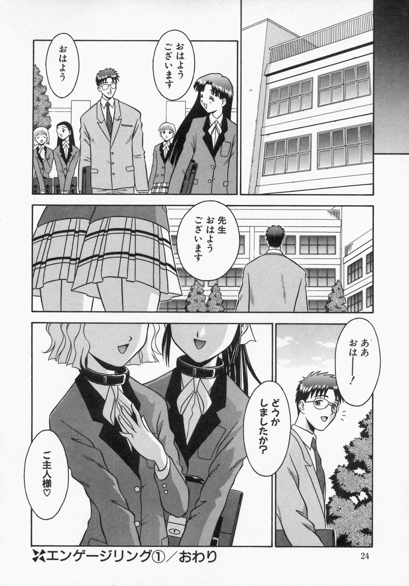 [Tomohara Michiya] Engage Ring page 24 full