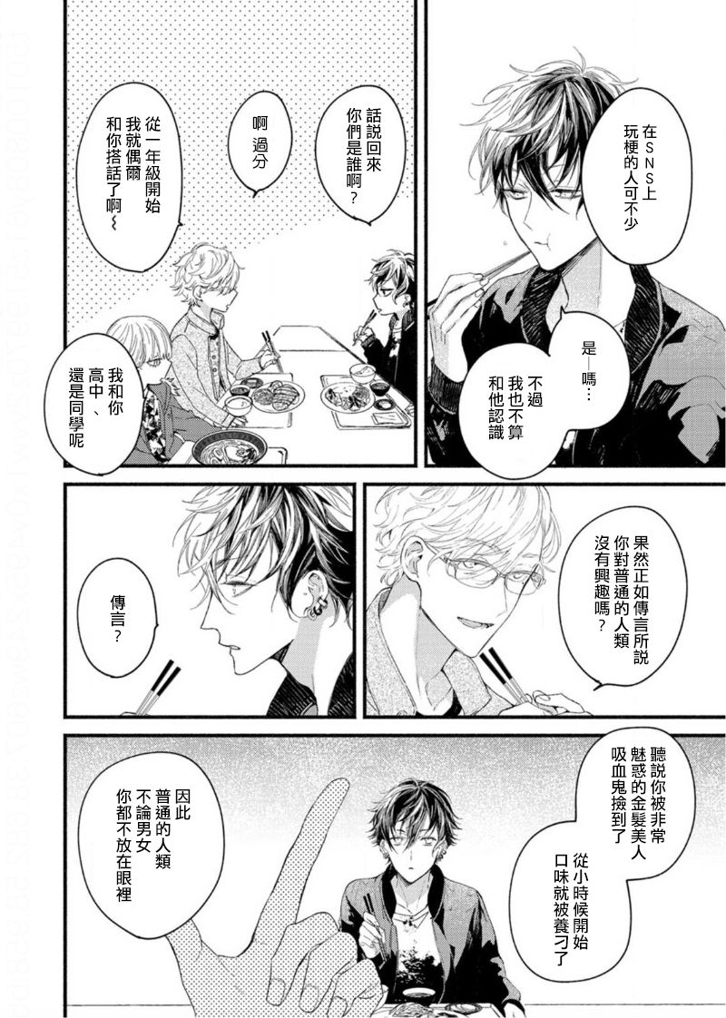 [Okawa Mihara] Kyuuketsuki wa Shinzou no Yume o Miru 1-4 | 吸血鬼夢想著擁有心臟 1-4 [Chinese] [Digital] page 94 full