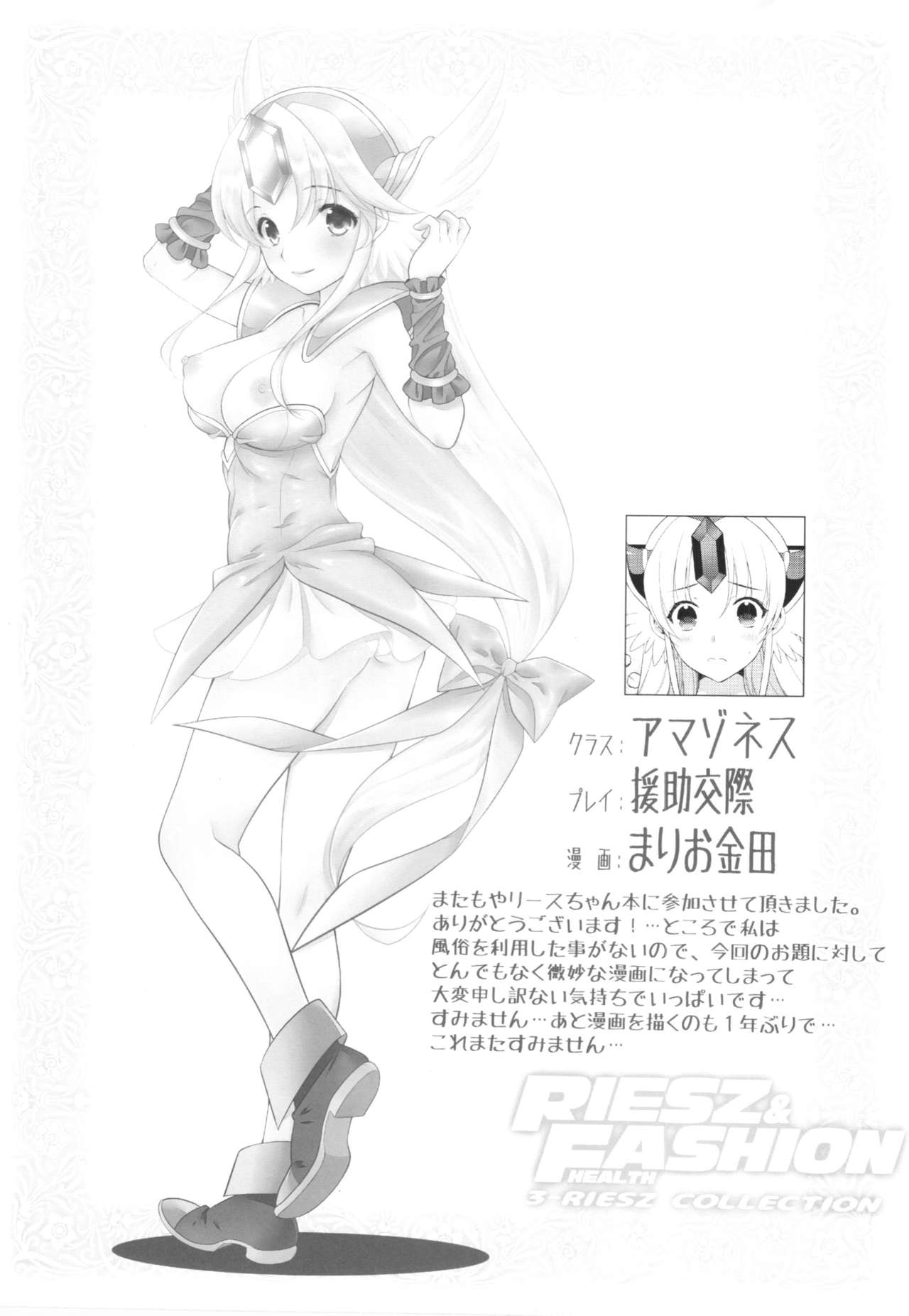 (COMIC1☆10) [Bicolor, NIKKA, ONEGROSS (Kuroshiro Neko, Mario Kaneda, 144)] RIESZ&FASHION 3-RIESZ COLLECTION + Paper (Seiken Densetsu 3) page 27 full
