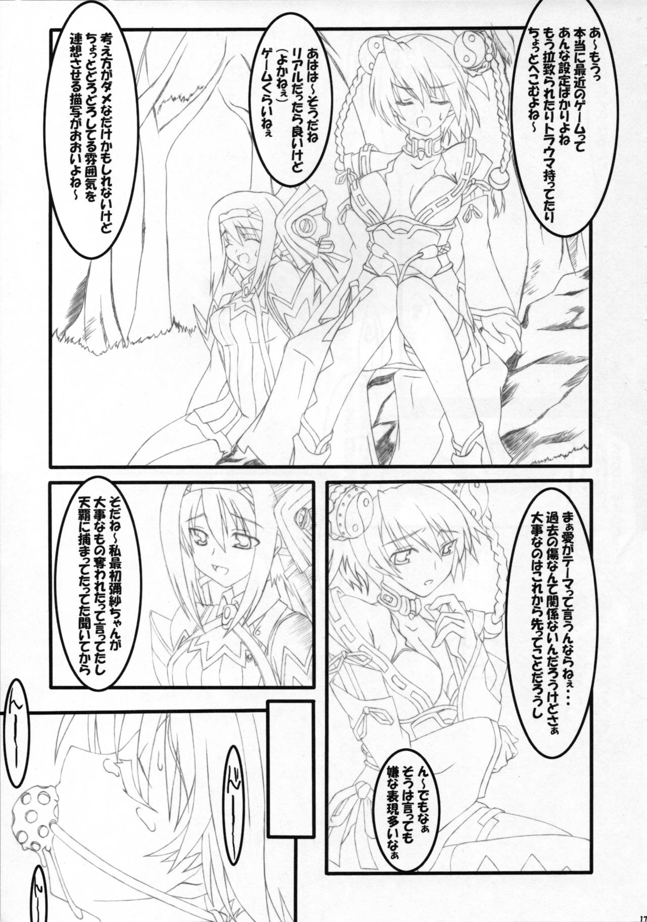 [Moekasu, Suika (Takamura Kadzuha, Honoo Kaen)] Anata no tame ni uta u si (Ar Tonelico) page 16 full