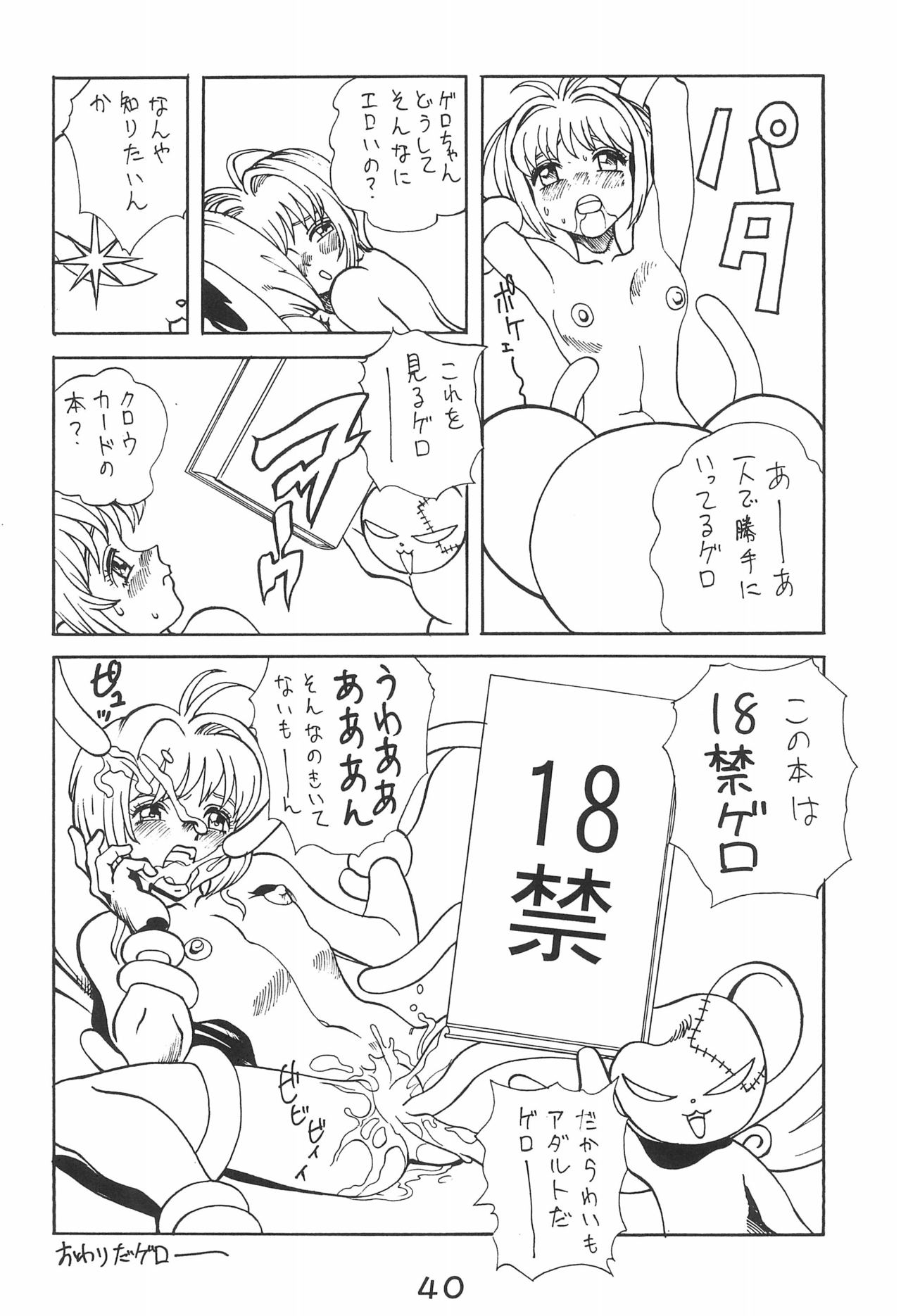 (C52) [Hoya GREAT Syoukai (Various)] WILD SNAKE VOL.4 (Card Captor Sakura) page 40 full