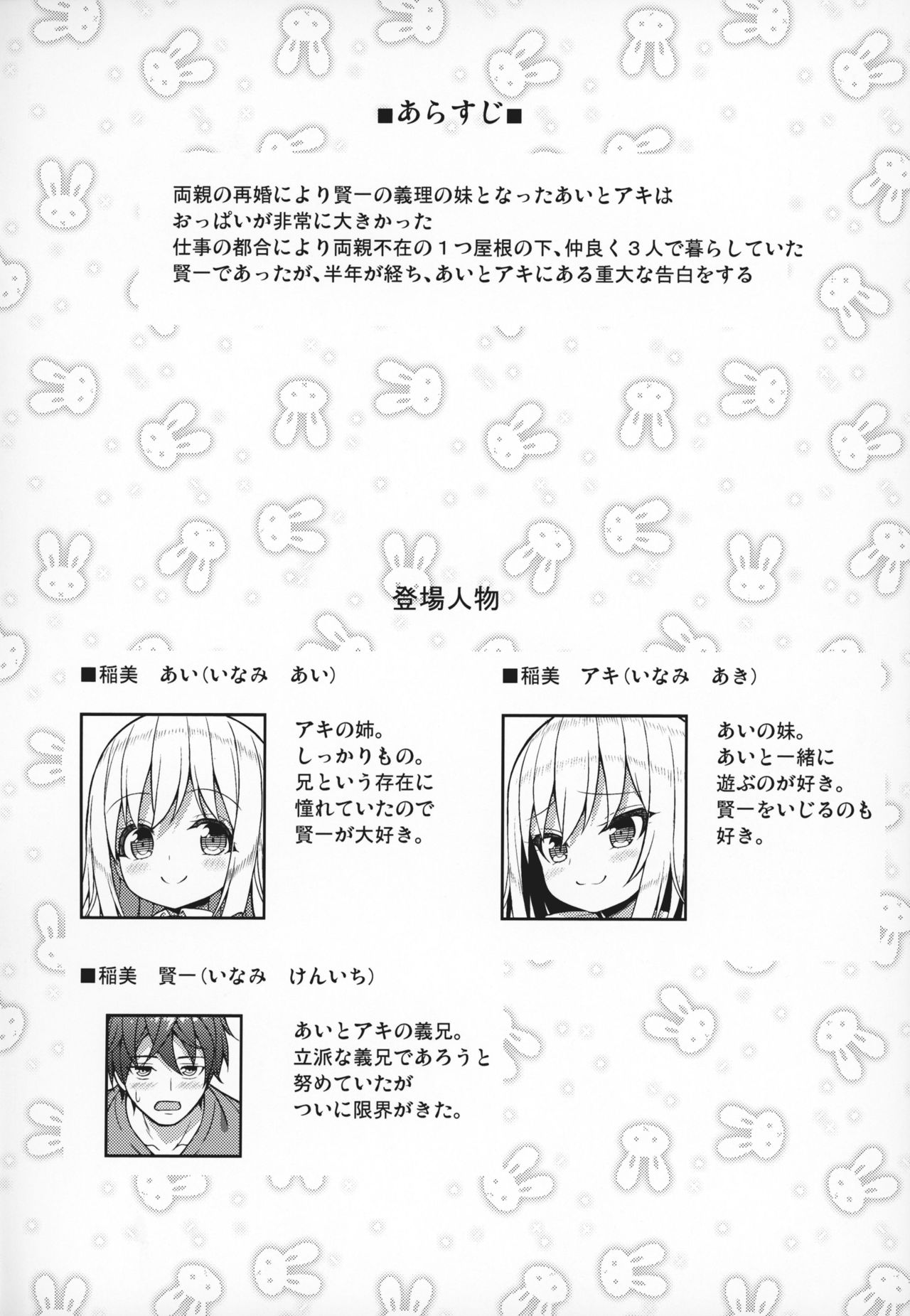 (COMIC1☆15) [Othello Ice (shuz)] Dekitara Hasande Agemasu!ru page 3 full