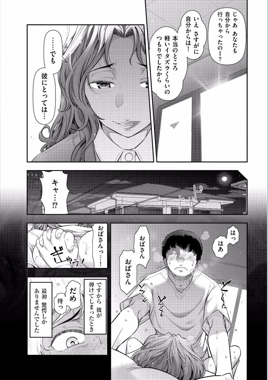[Ohmi Takeshi] Jukuka no Kokuhaku ~Onna-tachi no Toshi Densetsu~ [Digital] page 34 full