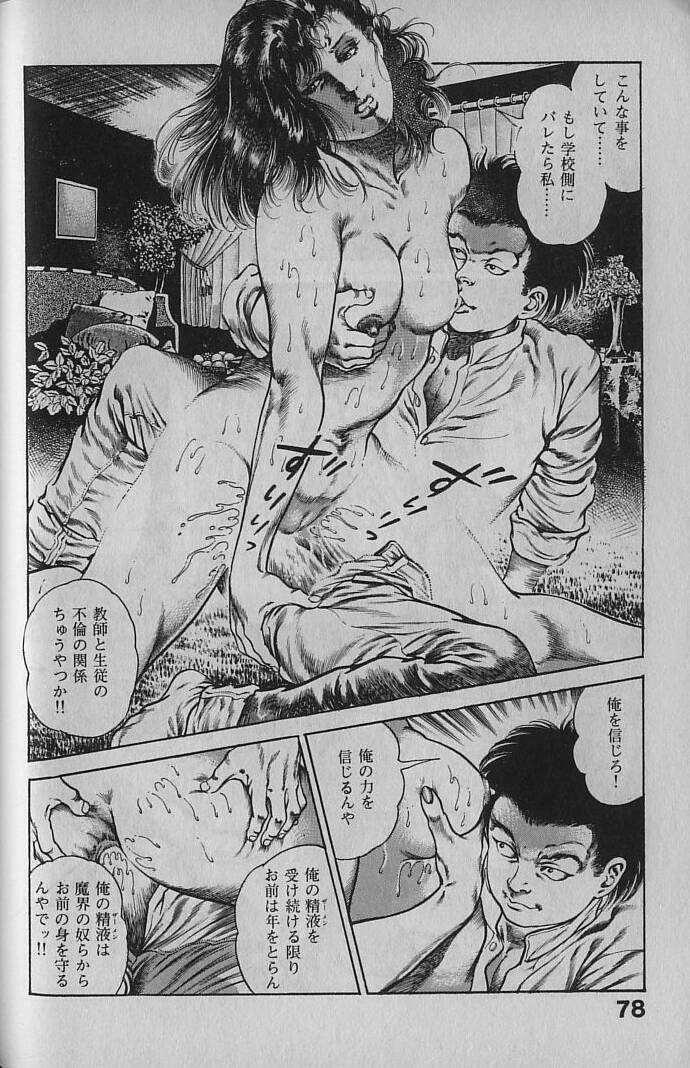 [Maeda Toshio] Urotsukidouji 1 page 76 full