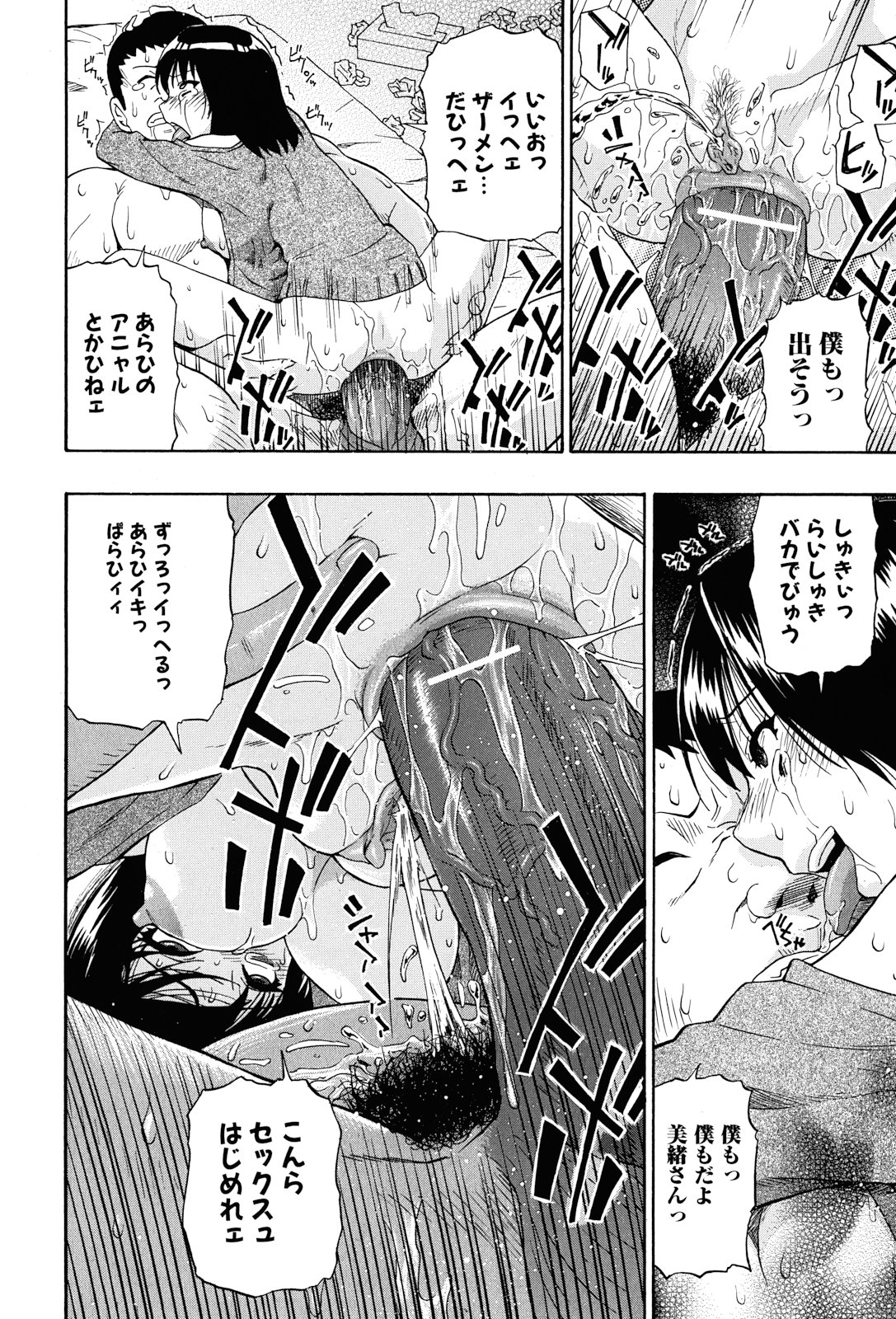 [Oyster] Miru mo Muzan page 127 full