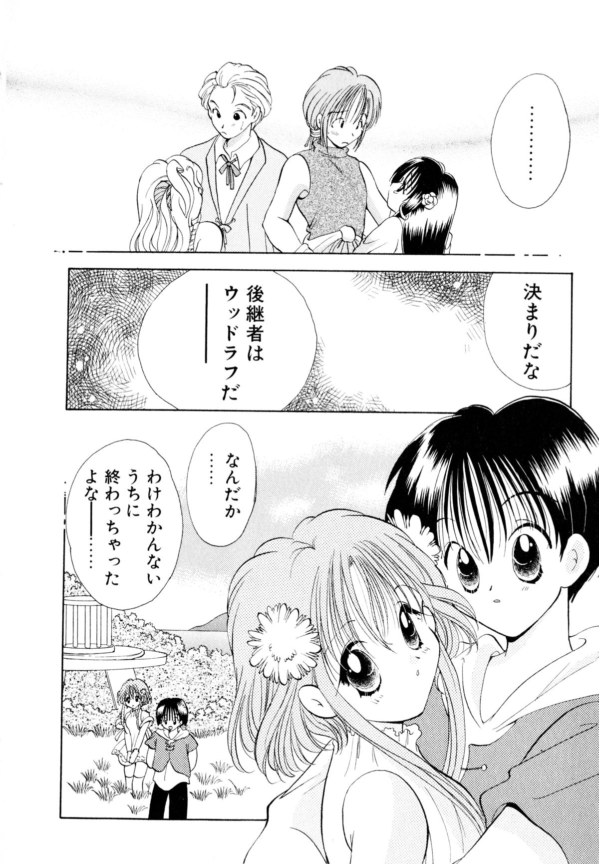 [Goto Hayako] Orange Iro no Hana page 193 full