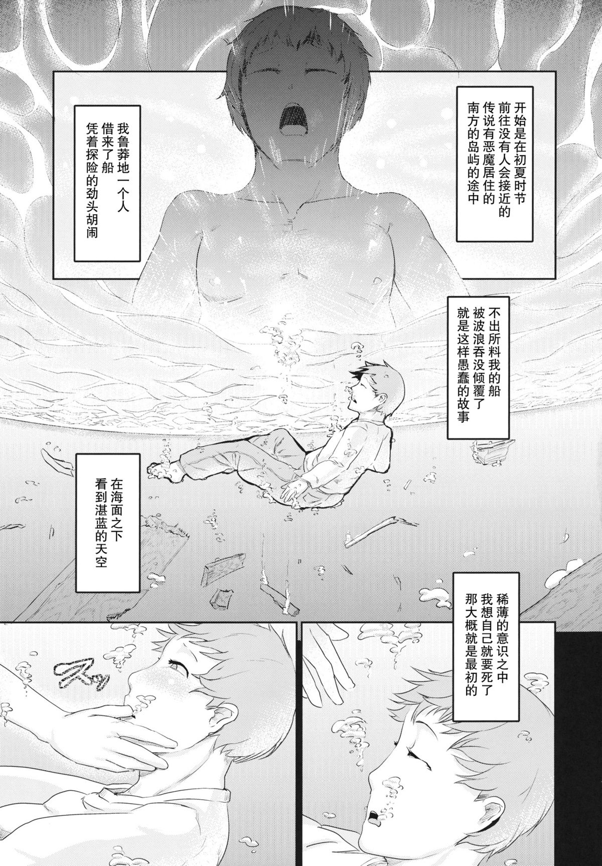 [AHOBAKA (aho)] Suikyuu [Chinese] [不觉晓个人汉化] page 7 full