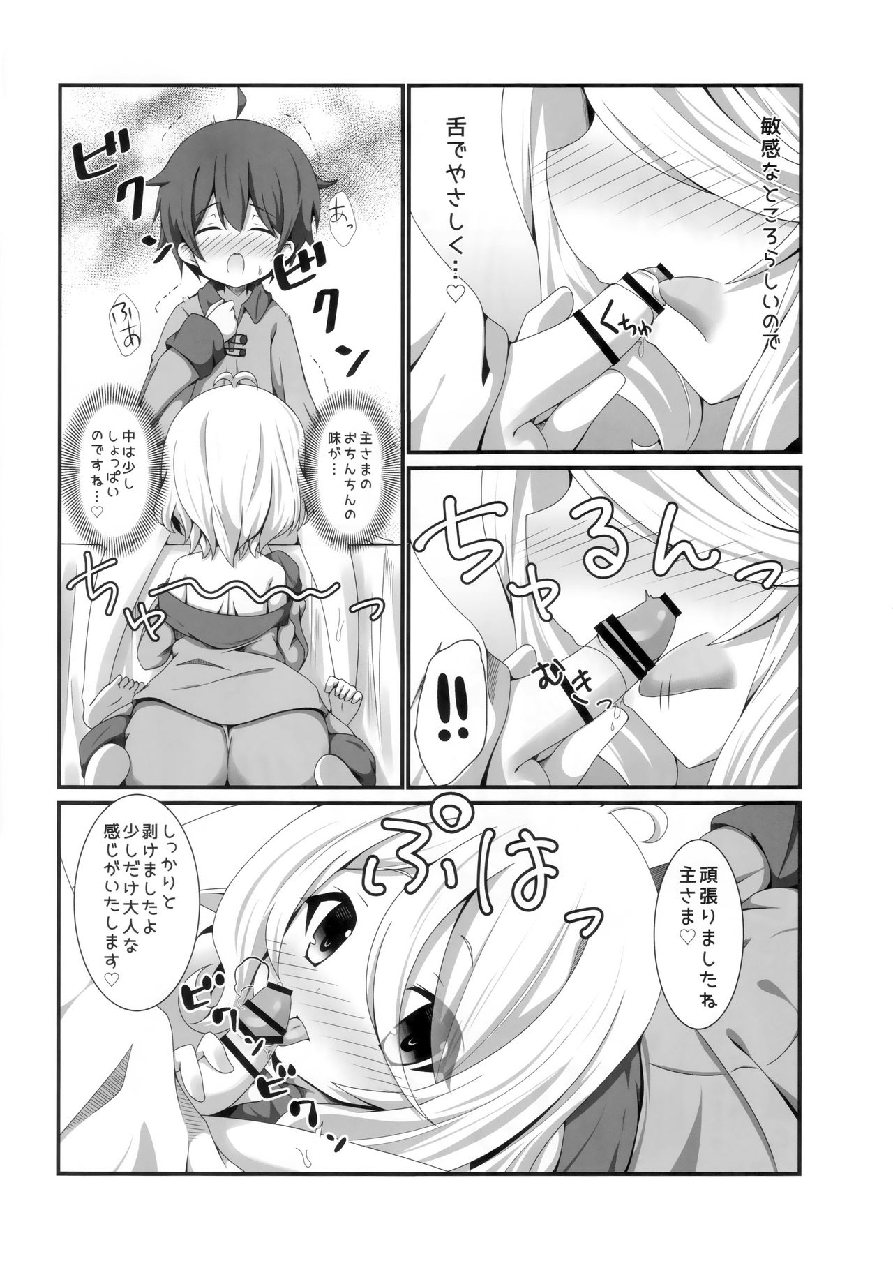 (C96) [Pettanko! (Koshiriro)] Chiccha na Aruji-sama to (Princess Connect! Re:Dive) page 7 full