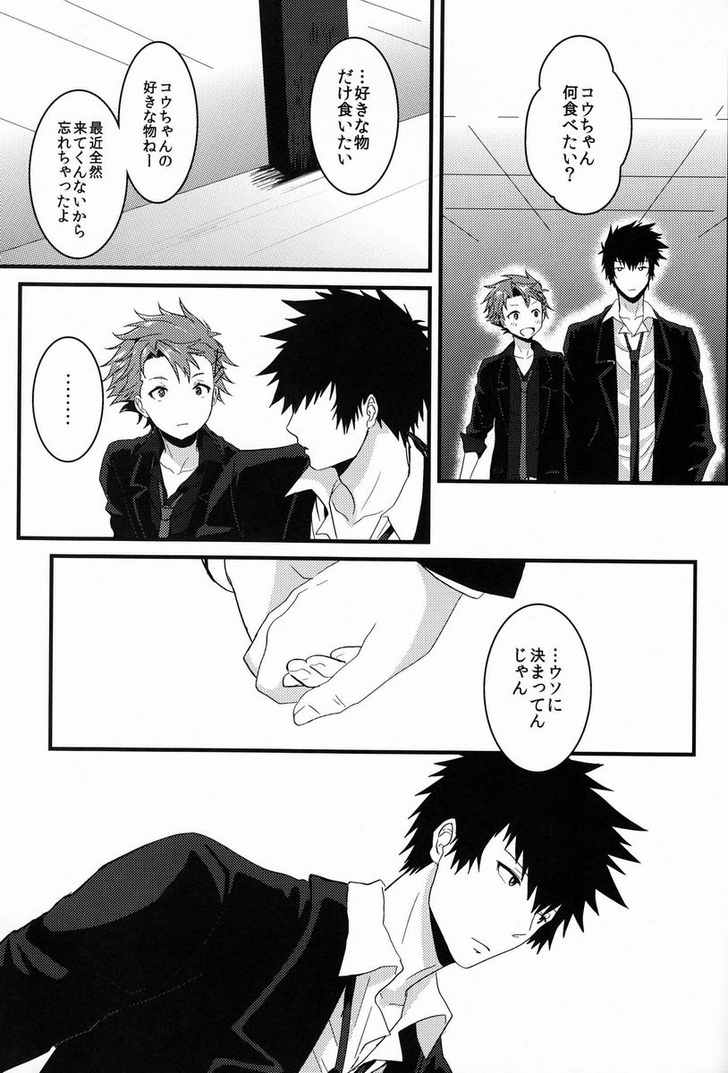 [Morgue (Hiro)] Lonely Planet (Psycho-Pass) page 12 full