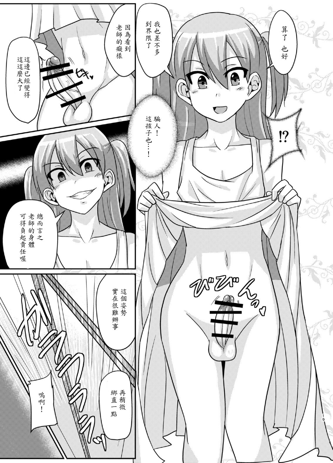 (Futaket 11.5) [Rock Steady (Suzurame)] Futabuta [Chinese] [輝夜漢化] page 19 full