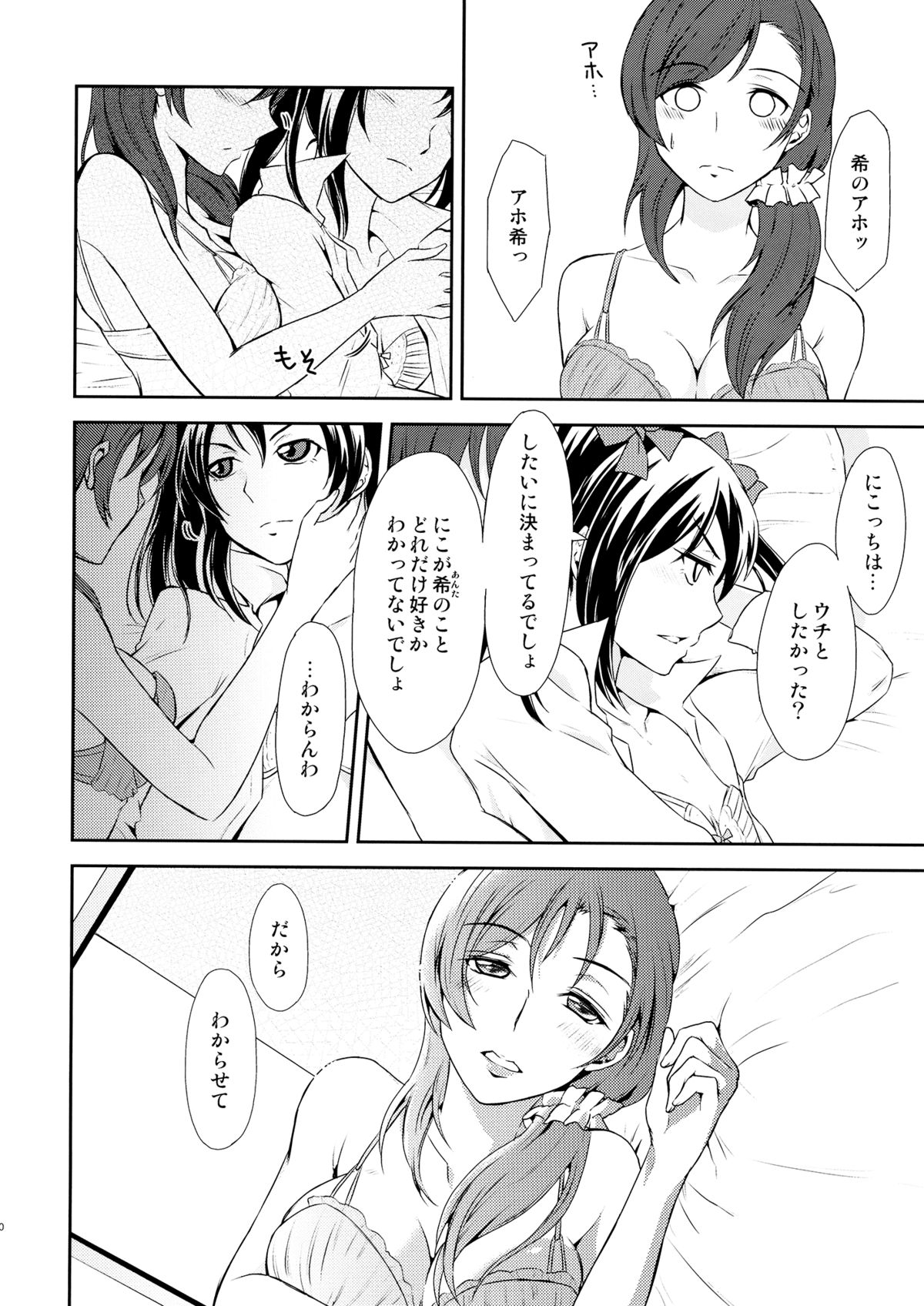 (C87) [Fireworks (Syutaro)] Koi-Musubi (Love Live!) page 9 full