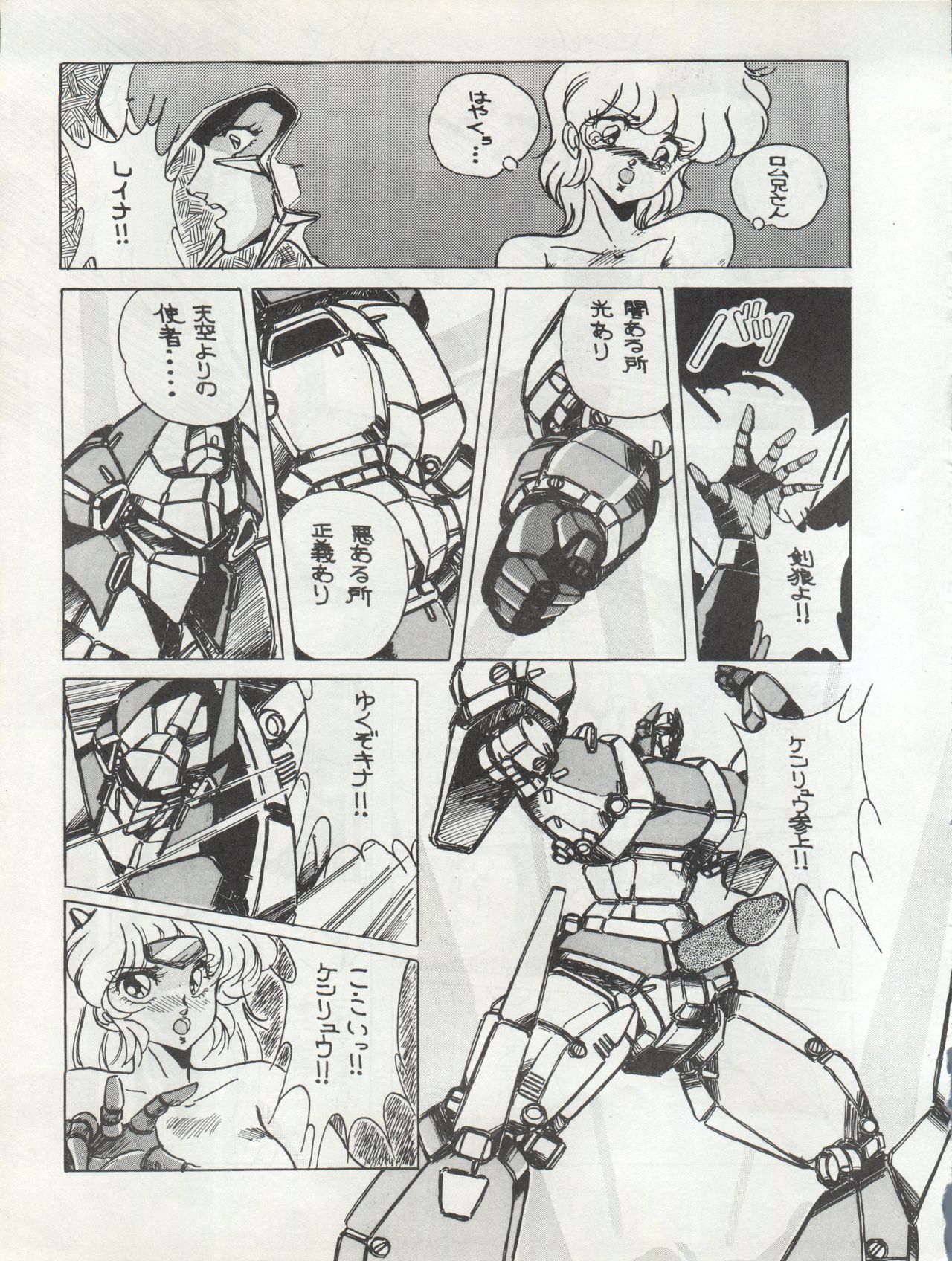 [ALPS (Various)] LOOK OUT 11 (Various) page 42 full