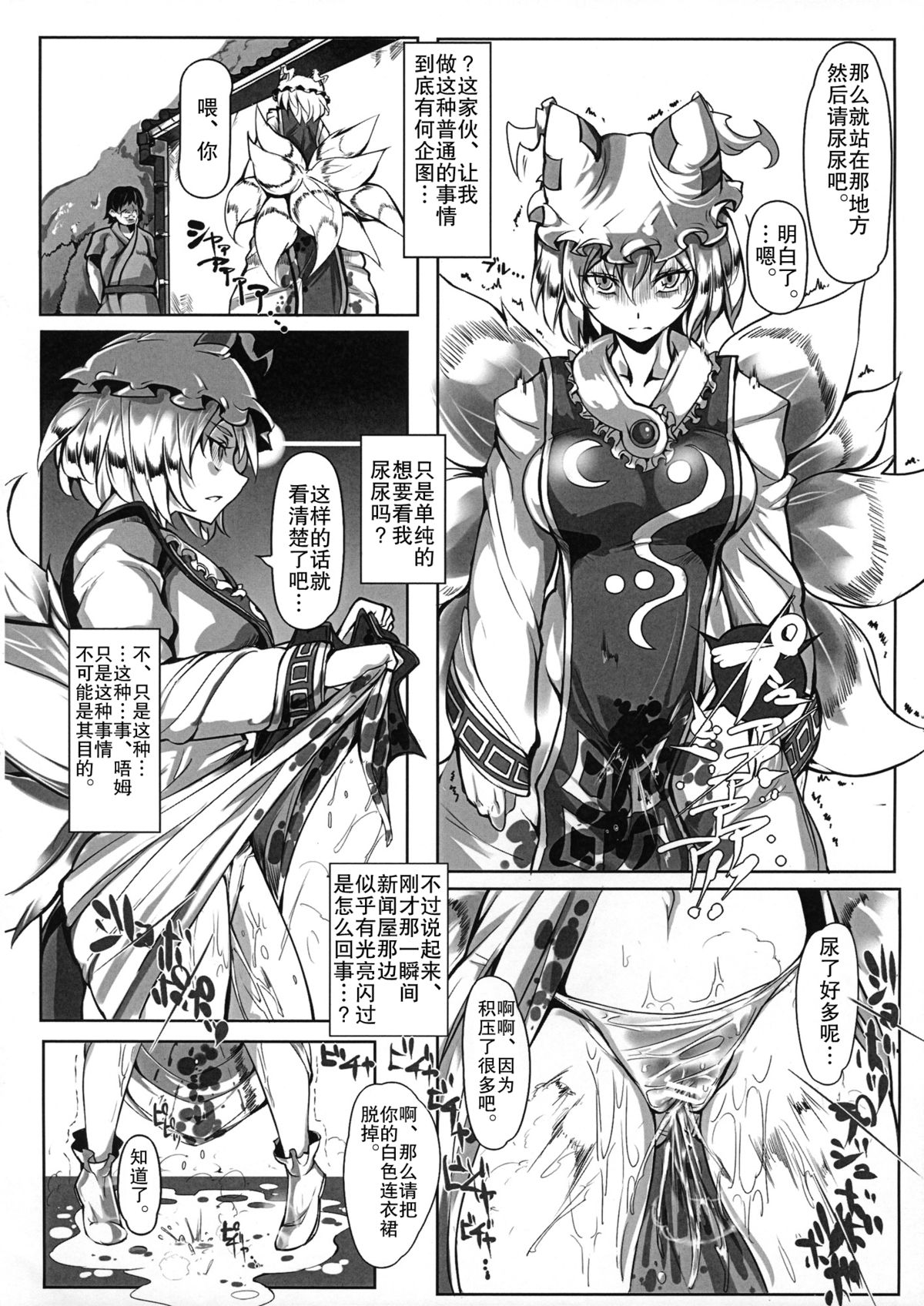 (Reitaisai 10) [Nyuu Koubou (Nyuu)] Saimin Nante Kakaranai!!! (Touhou Project)) [Chinese] [后悔的神官个人汉化] page 22 full