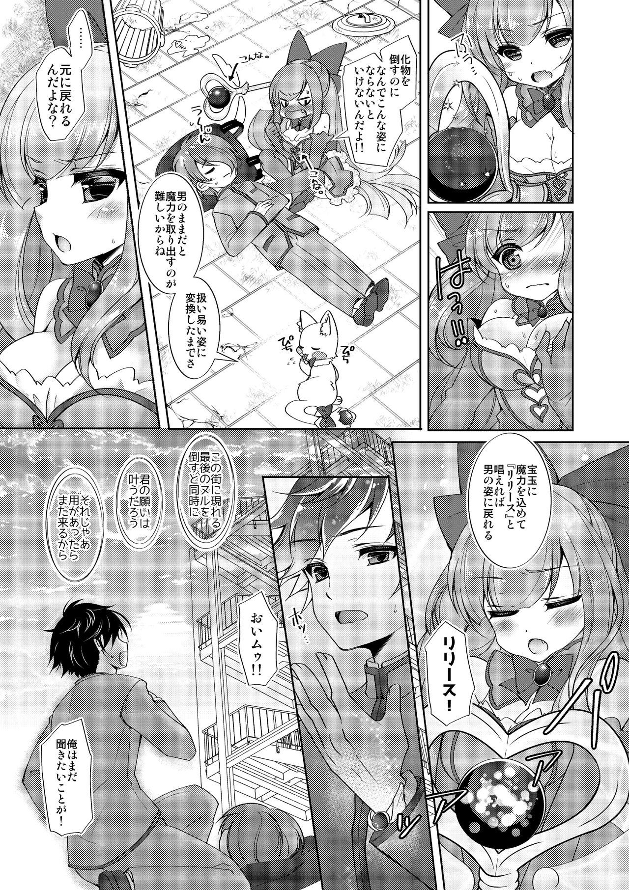 [TSF no F (F, Yotsuba Chika)] TS Mahou Shoujo Hiromi Ch. 1 page 16 full