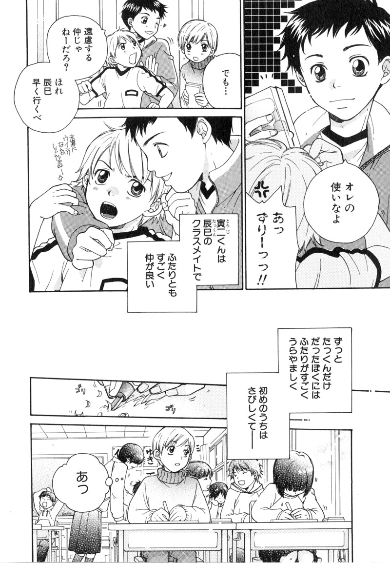 [Anthology] Shota Tama Vol. 1 page 20 full